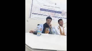 كلمة صاحب الأمالي في مركز تكوين العلماء