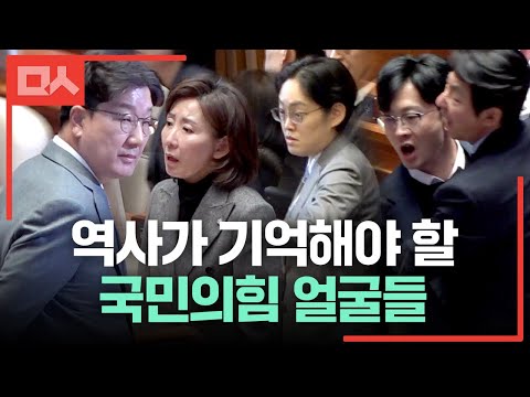 "이 순간에도 머리를 굴립니까!!!" 야당 외침에 국힘은 무슨 표정을 지었을까