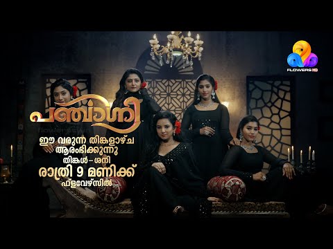 പഞ്ചരത്‌നങ്ങളുടെ കഥ ഇവിടെ തുടങ്ങുന്നു 'പഞ്ചാഗ്നി'...