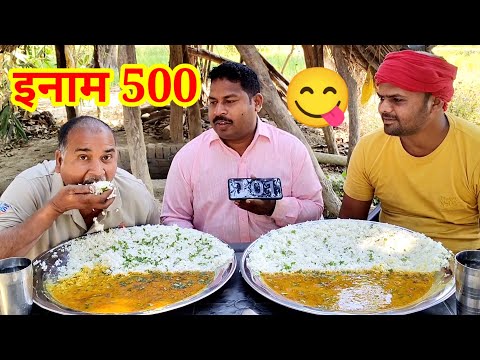 दाल चावल खाओ ₹500 ले जाओ। 🍛🤑🎉🆚 DAAL CHAWAL EATING CHALLENGE. AMAZING ALLAHABADI EATING SHOW 😋😅