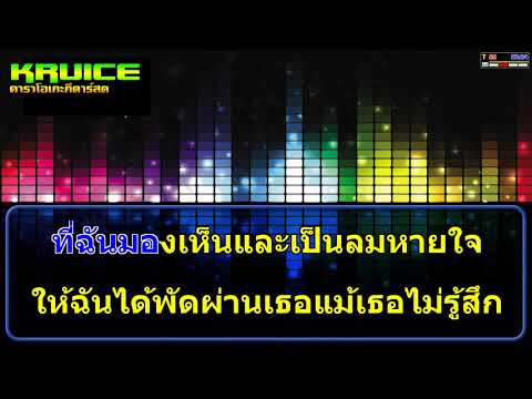 เครื่องช่วยหายใจ – คาราโอเกะ – วุฒิ ป่าบอน