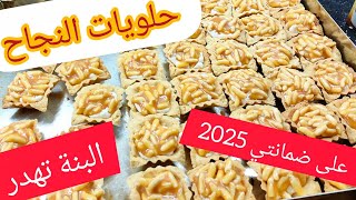 شوفولي القاطو 💥 📢لي هبلو ضيافي في حفل😉 سنكيام💯 تاع اياد بعجينة خرجت زوج نواع💯 واش من بنة سينما وصاي