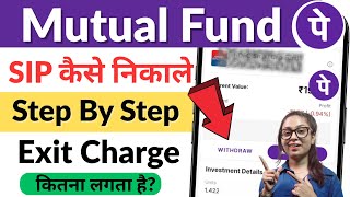 PhonePe से SIP Withdraw कैसे करें? IP Withdrawal Process in PhonePe | honePe SIP withdrawal process