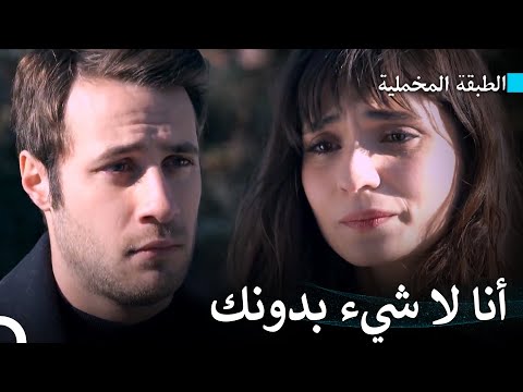 لا ينبغي أن يكون الحب بهذه الصعوبة - مسلسل الطبقة المخملية