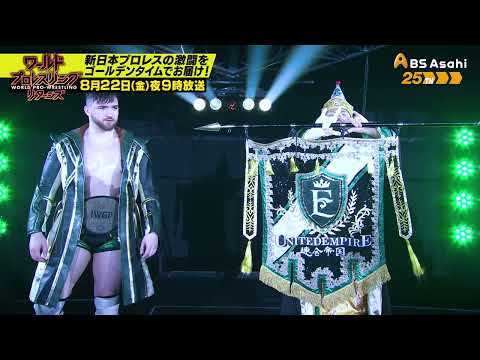 6.15大阪城ホール Part.1【ワールドプロレスリターンズ】
