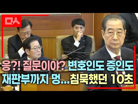 “계몽령” 미련 못버린 윤석열 대통령 측 변호인…한덕수 깜짝