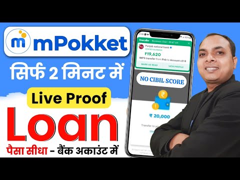 Mpokket se kaise loan le 2024 | mpokket loan | m pocket money loan app | mpokket - Instant loan App