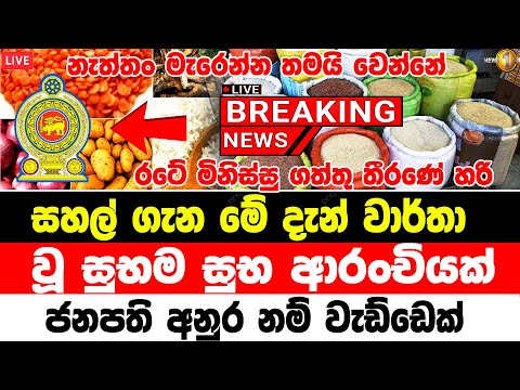 Ada derana news  | BREAKING NEWS  | Special news |  hiru BREAKING NEWS this is special news HIRU N