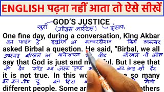 English padhna kaise sikhe, इंग्लिश पढ़ना कैसे सीखे, english bolna kaise sikhe, english kaise sikhe,