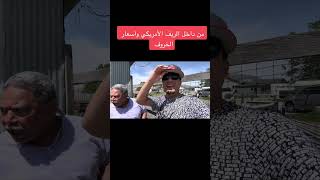 الريف الأمريكي جنه الارض
