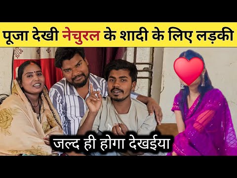 #vlogvideo पूजा लगाई नेचुरल का शादी @poojanishadofficial8838