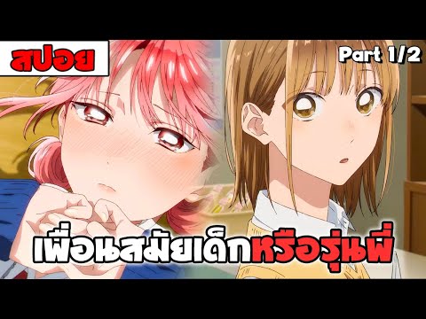 สปอยอนิเมะ | Blue Box กล่องรักวัยใส ( ฮาเร็ม โรแมนติก รั้วโรงเรียน ) part1/2