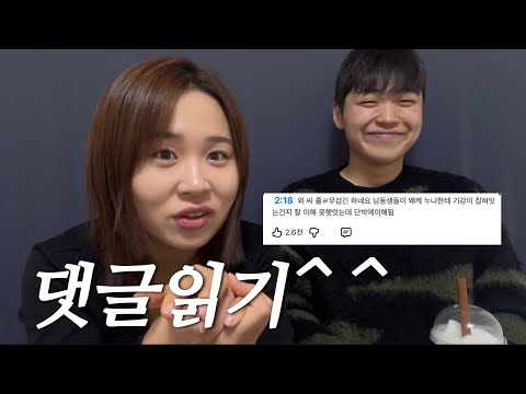 댓글 읽어보자. 