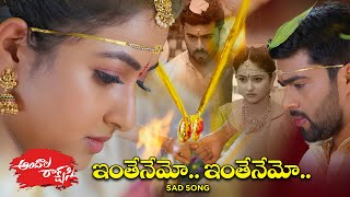 "Inthenemo Inthenemo" Emotional Song | Andala Rakshasi | Mon-Sat @6:30pm  | ETV Telugu