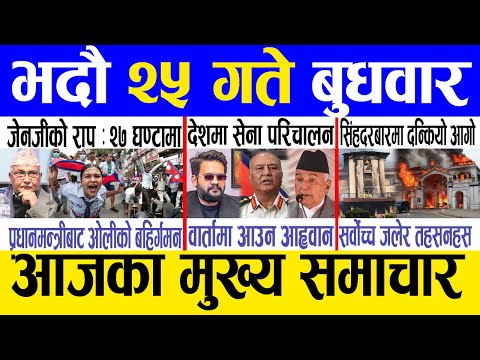 Today news 🔴 nepali news | aaja ka mukhya samachar, nepali samachar live | Bhadau 25 gate 2082 .