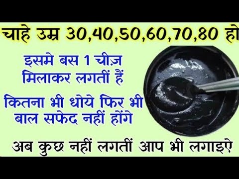 सर्दियों के मौसम में सफेद बालों को काला करने का नेचुरल तरीका 100% Natural Dye Homemade Remedy DIY