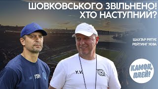 БУДЕ ГІРШЕ: ось, хто очолив Динамо! Шахтар підпише зірку УПЛ? Металіст готує топ-трансфер!