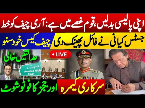 Imran Khan's letter to Army Chief: 6 points || Live battle in Courts