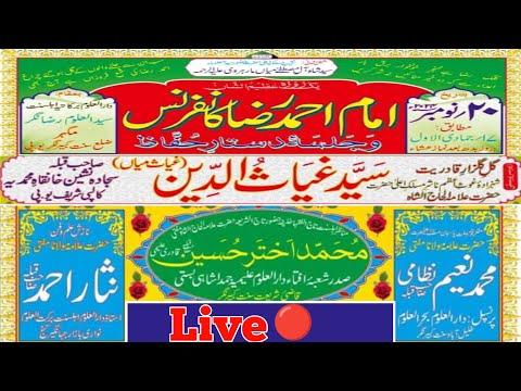 Live Jalsa | Imam Ahmad Raza Conference Maghar