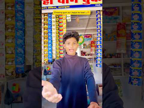 Chewing gum aur chota bhai 😅🔥 || Indian family 😅 || #comedy #funny #shorts #trending #ytshorts