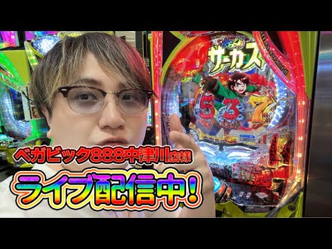 【生配信】岐阜県、ベガビック888中津川店にてパチンコ #パチンコ #shorts #パチスロ