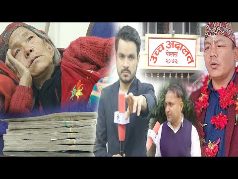७० बर्षकी 'अपराधी' आमा !अब जेल जान नपर्ने ?अदालतमा के भयो ? आयो पैसा| वडाअध्यक्षले खोले घटनाको रहस्य
