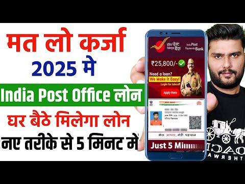 India Post Payment Bank Se Loan Kaise Le 2025 || IPPB Se Personal Loan Kaise Le | Post Office Loan
