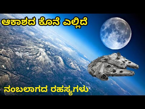 Unsolved Mysteries || ವಿಜ್ಞಾನಿಗಳು ಬಗೆಹರಿಸಲಾಗದ ರಹಸ್ಯಗಳು