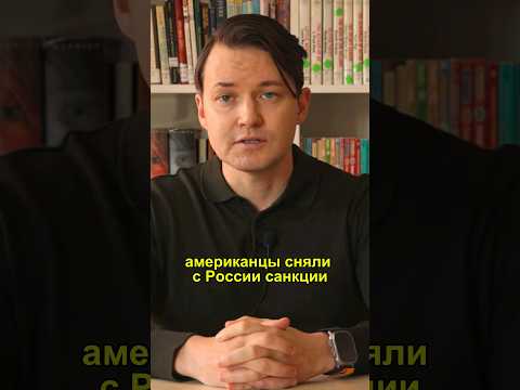 Санкционный парадокс: почему США выиграли, а Европа потеряла все?