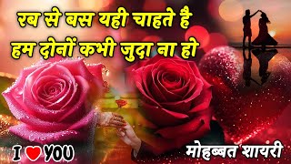 बिछड़ के तुझसे कभी जी नहीं पाएंगे | Love Shayari | Heart Touching Shayari | Hindi Shayari