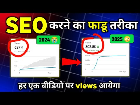 SEO KAISE KARE 2025  | YouTube seo kaise kare in hindi | seo for youtube channel | Seo Full Course 🔥