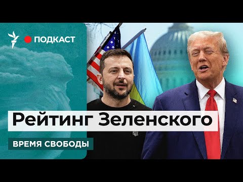 Трамп считает, что Украине нужны выборы | Информационный дайджест «Время Свободы»