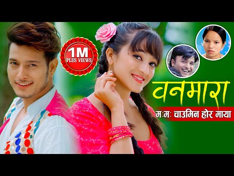 Bishnu Majhi New Song 2024/2081 || Banmara || वनमारा || Pushpa Khadka || Hemanta Sharma || Mariska