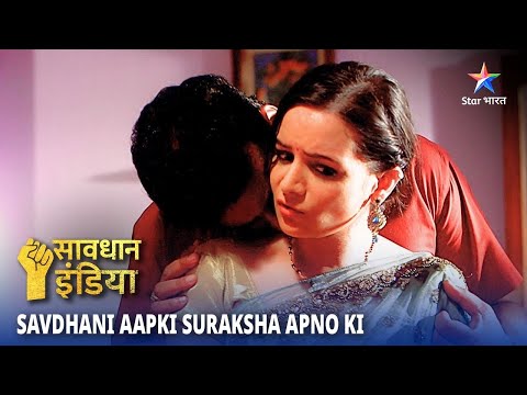 NEW! SAVDHAAN INDIA | Doosri Shaadi Ki Bhool | SAVDHAANI AAPKI SURAKSHA APNON KI | FULL EPISODE