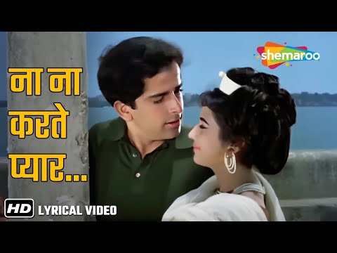 Na Na Karte Pyar (Video Lyrical) | Jab Jab Phool Khile (1965) | Nanda, Shashi Kapoor | Mohd Rafi