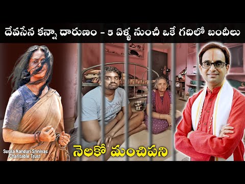 5 ఏళ్లుగా ఒకే గదిలో బందీలు ఈ అక్కా తమ్ముళ్ళు - నెలకో మంచిపని | Susila Nanduri Srinivas Trust