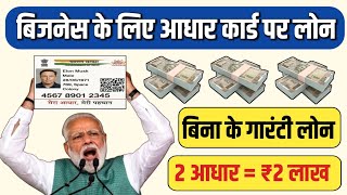 लोन लेकर अपना काम धंधा कैसे शुरू करें 🤑🤑