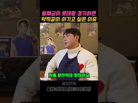 황재균이 롯데랑 시합하면 악착같이 이기고싶어 하는 이유