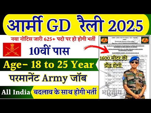 ARMY Open Rally Bharti 2024-25 Notification | Army New Vacancy 2025 | December Jobs |10th Pass