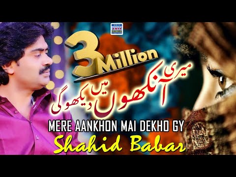 Mere Aankhon Mai Deikho Gy | Shahid Ali Babar | Official Music Video | Arif Enterprises Official