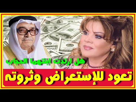 صفاء ابو السعود بأحدث ظهور ستفاجئكم وعمرها وهل ارتدت ابنتها اصيل الحجاب وثروة صالح كامل ومن ورثته