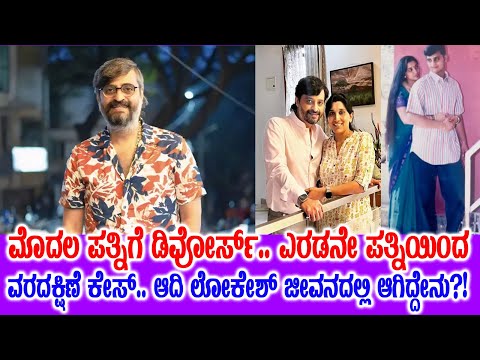 ನಟ ಆದಿ ಲೋಕೇಶ್ ಜೀವನದಲ್ಲಿ ಆಗಿದ್ದೇನು? ಅನುಭವಿಸಿದ ಕಷ್ಟ ಎಷ್ಟು ಗೊತ್ತಾ?!!