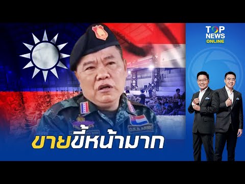 งามหน้า "ไต้หวัน" เพิ่ม "ไทย" เป็นประเทศเสี่ยงท่องเที่ยวขึ้นลิสต์เดียวกับ กัมพูชา พิษจากคอลเซ็นเตอร