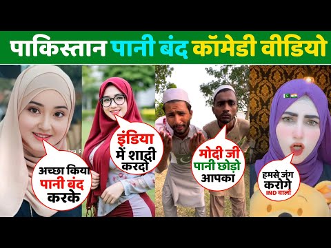 India Pakistan memes  part 2 || पाकिस्तान लड़कियां पानी बंद कॉमेडी वीडियो || Reaction Video