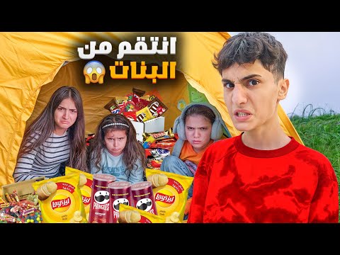 وفاء وعبير وشامو قضو يوم كامل بحديقة🏕بيتناشعبان عذبهم كتيييير😱تخانقو معو😱#وفاء_وعبير #شعبان_وشامو