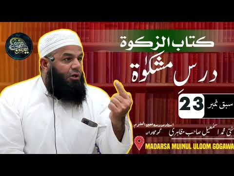 Dars E Hadis  | Mufti Ismail Sahab