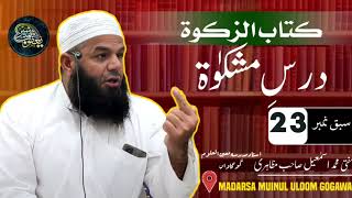 Dars E Hadis  | Mufti Ismail Sahab