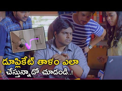 డూప్లికేట్ తాళం ఎలా చేస్తున్నాడో చూడండి..!|2000 Crore Black Money Movie Scenes | Pavan Reddy | Sunil