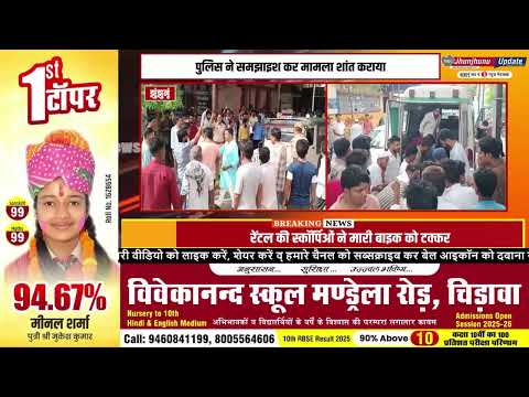 #झुंझुनूं : पुलिस की गाड़ी को घेर लिया.... और फिर!