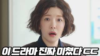 🔥연휴에 볼 미친 신작 드라마 떴다..ㄷㄷ🔥지금 재밌다고 난리 나버린 역대급 화제성 신작 드라마 한 번에 몰아보기..!!